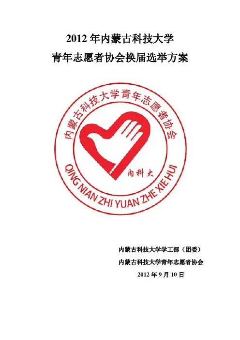 青协换届方案