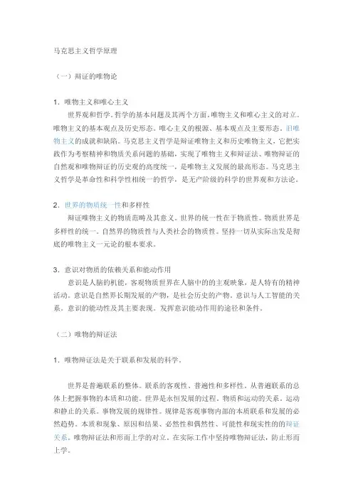 马克思主义哲学原理总结
