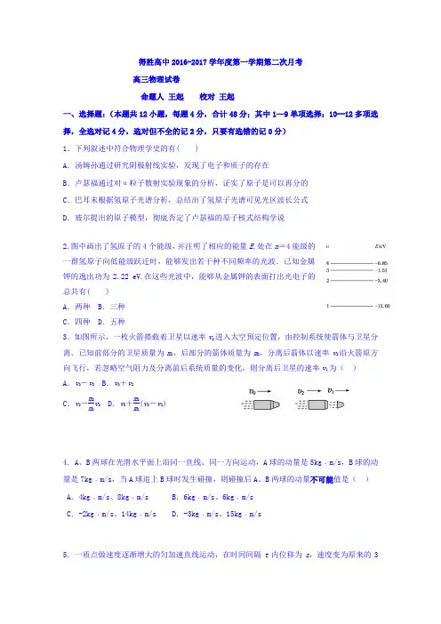 辽宁省大连经济技术开发区得胜高级中学2017届高三上学期第二次月考物理试题Word版缺答案