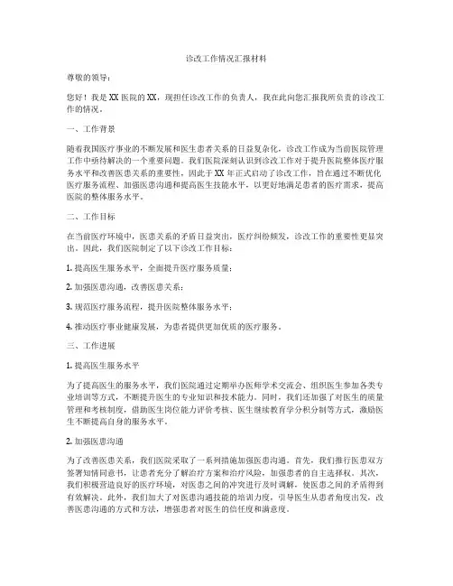 诊改工作情况汇报材料