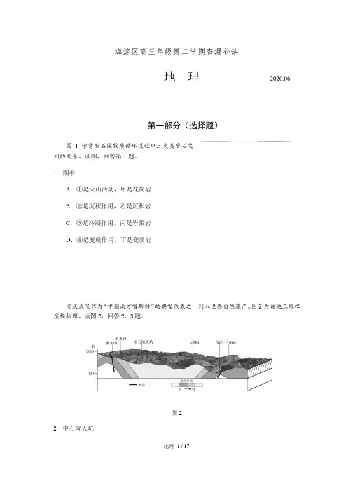 北京市海淀区2020届高三下学期查漏补缺地理试题含答案