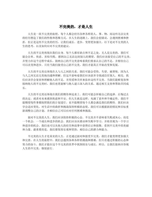 不完美的,才是人生