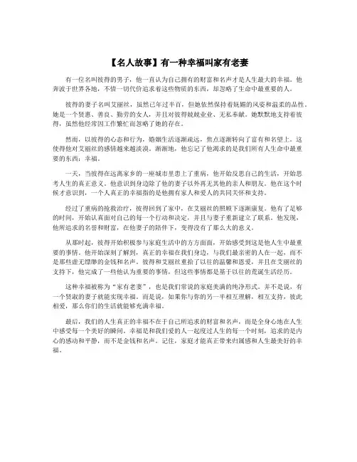 【名人故事】有一种幸福叫家有老妻
