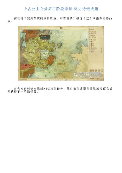 上古公主之梦第三阶段详解奖史诗级戒指
