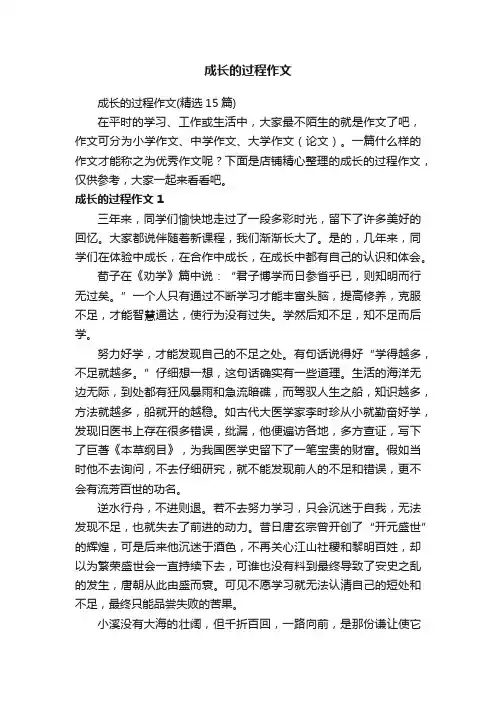 成长的过程作文