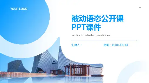 被动语态公开课PPT课件
