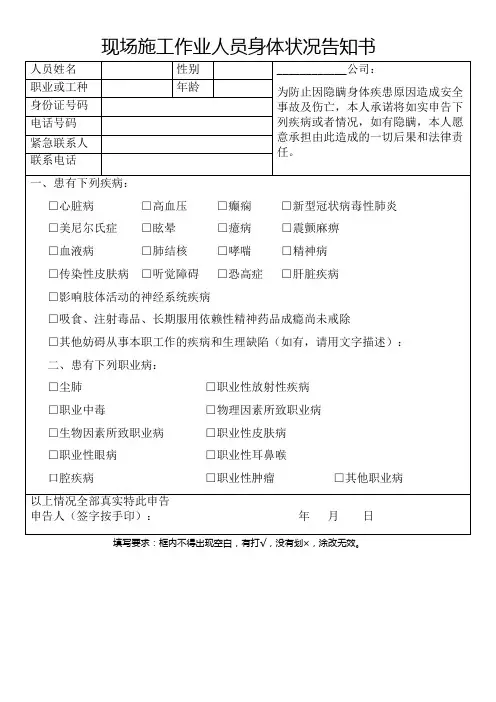 现场施工作业人员身体状况告知书