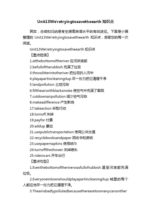 Unit13Weretryingtosavetheearth知识点