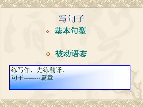 英语基本句型翻译PPT教学课件