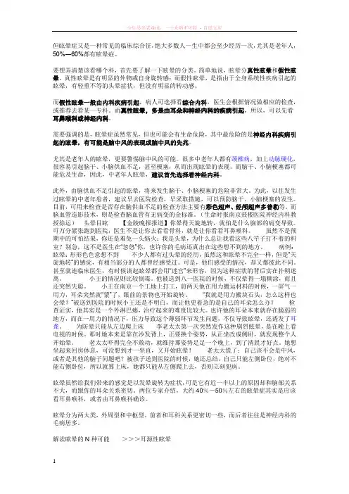 眩晕症是一种常见的临床综合征