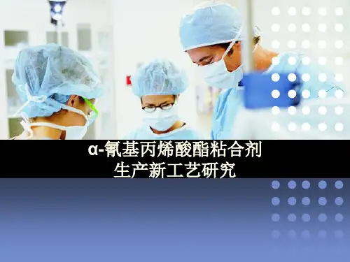 氰基丙烯酸酯