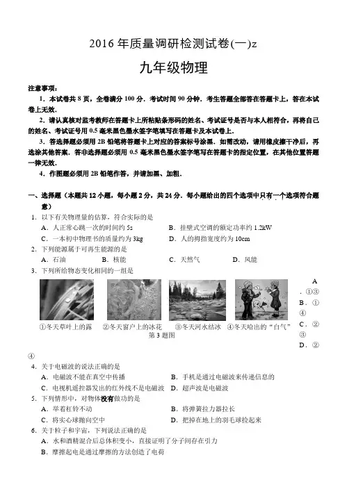 江苏省南京市高淳区2016年中考物理一模试题(含答案)