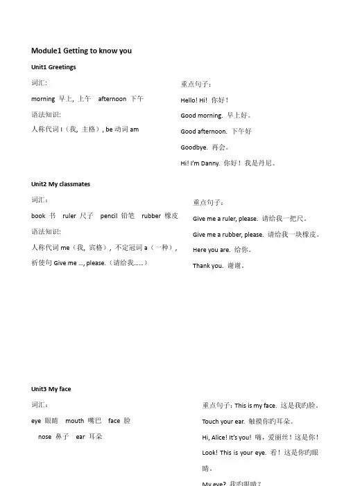 2023年上海牛津英语一年级知识点整理最后版