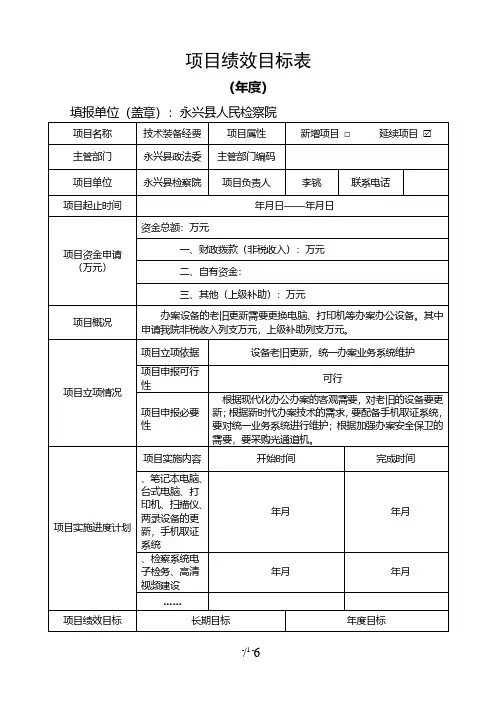 项目绩效目标表(2020年整理).pdf