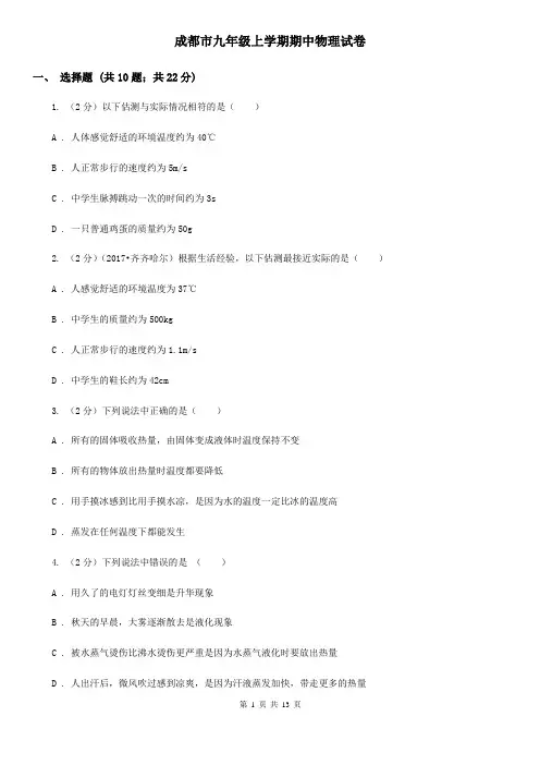 成都市九年级上学期期中物理试卷