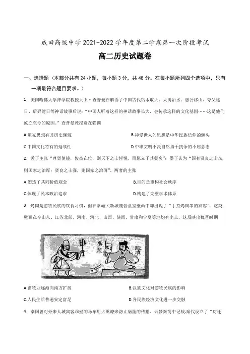 广东省汕头市潮南区成田高级中学2021-2022学年高二下学期第一次阶段考试历史试题(含答案)