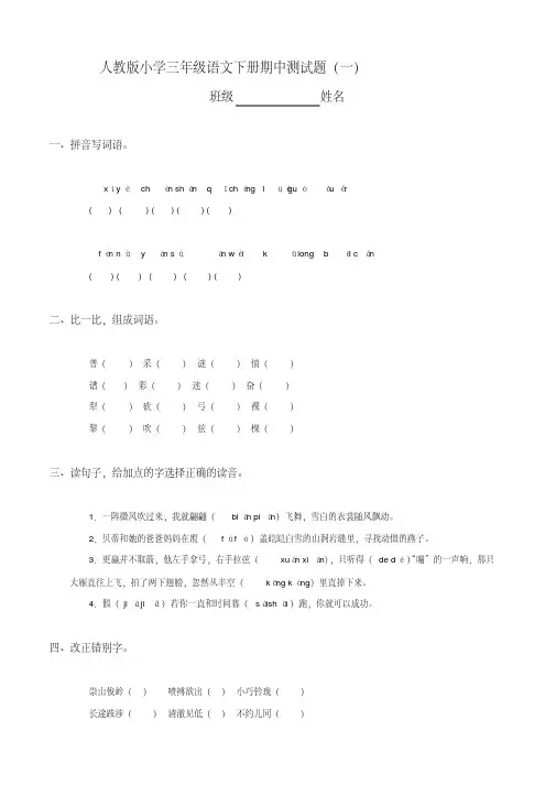 人教版小学三年级语文下册期中试卷共四套