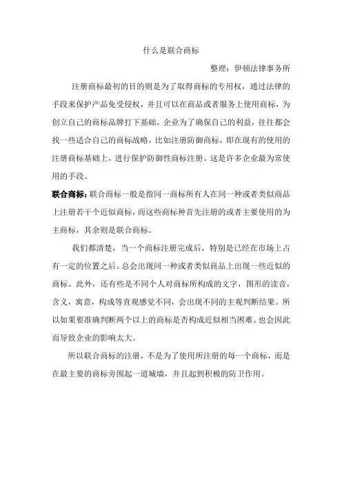 什么是联合商标