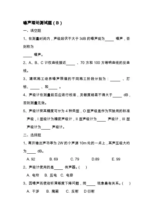 噪声理论测试题1