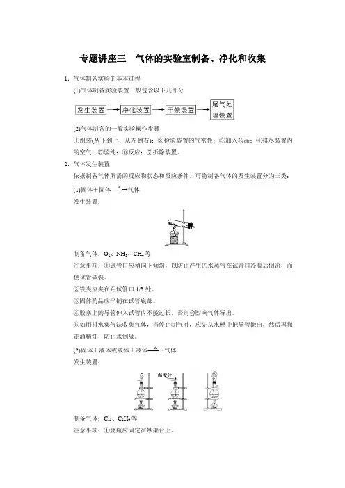 【步步高】2014届新人教课标Ⅰ高三化学一轮总复习资料word版：第四章 常见的非金属及其化合物 专题讲座三