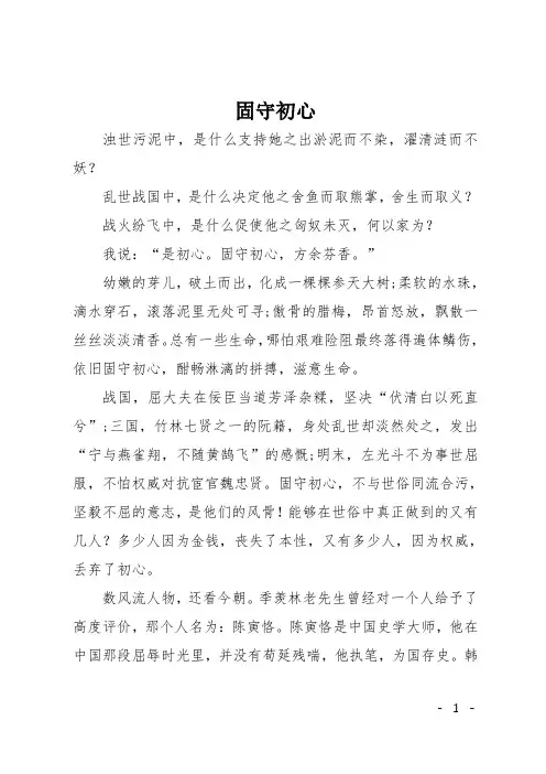 高二议论文：固守初心