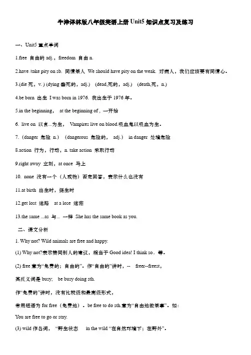 牛津译林版八年级英语上册Unit5知识点复习及练习