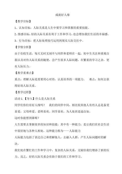 成就好人缘 教案