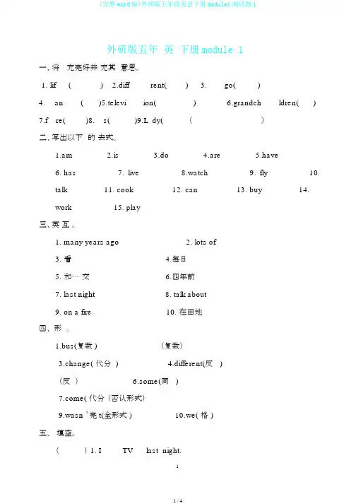 (完整word版)外研版五年级英语下册module1测试题1