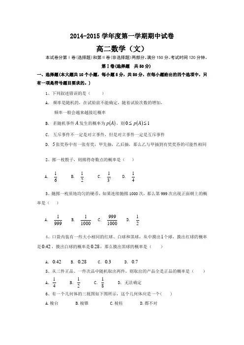 安徽省蚌埠市五中十二中2014-2015学年第一学期期中考试高二文科数学