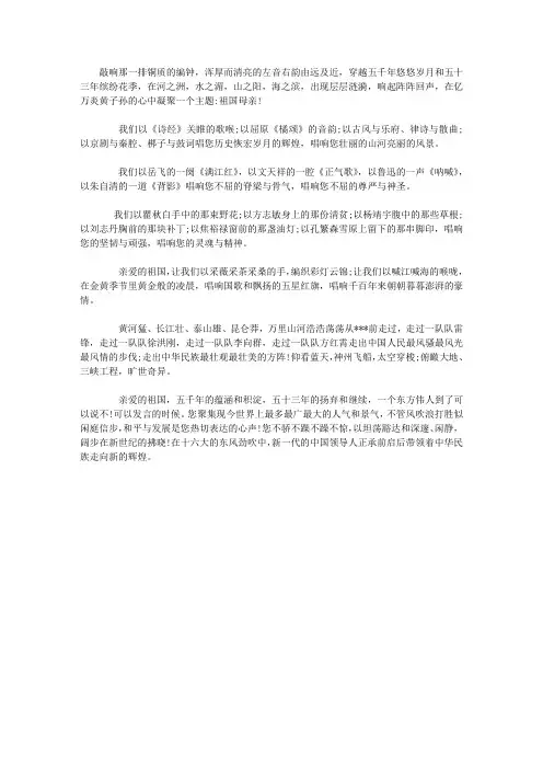 我爱祖国演讲稿作文