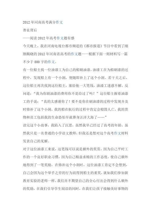 2012年河南高考满分作文