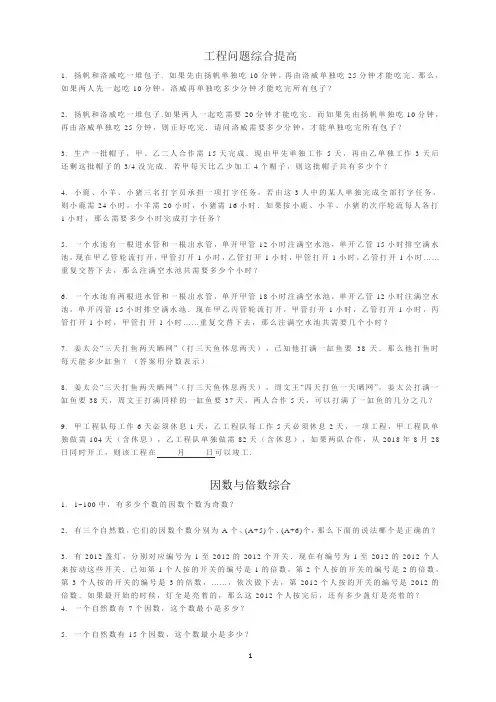 高斯练习(6年级)八