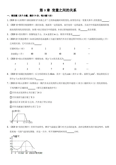 北师大版七年级下册数学第三章 变量之间的关系单元测试卷(附答案)
