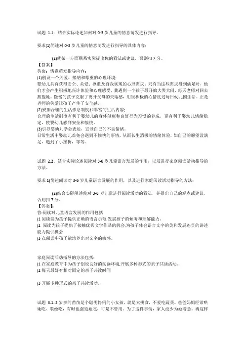 国开电大儿童家庭教育指导阶段性学习测验2参考答案