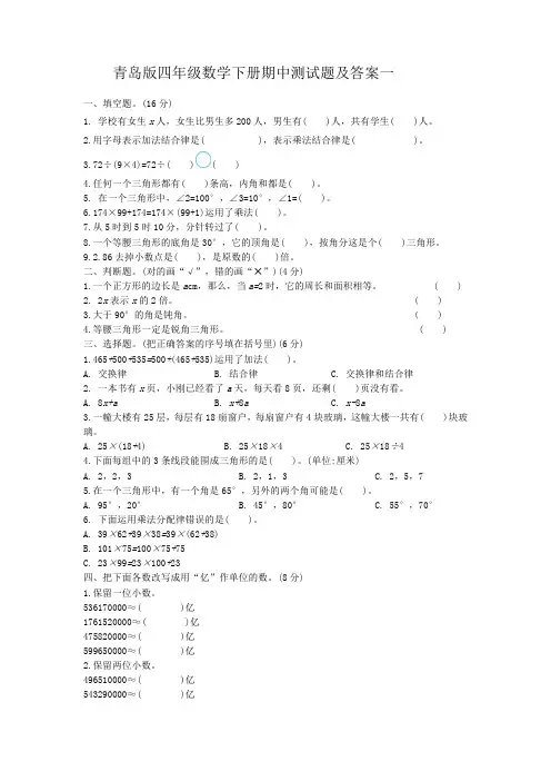 青岛版四年级数学下册期中测试题及答案一