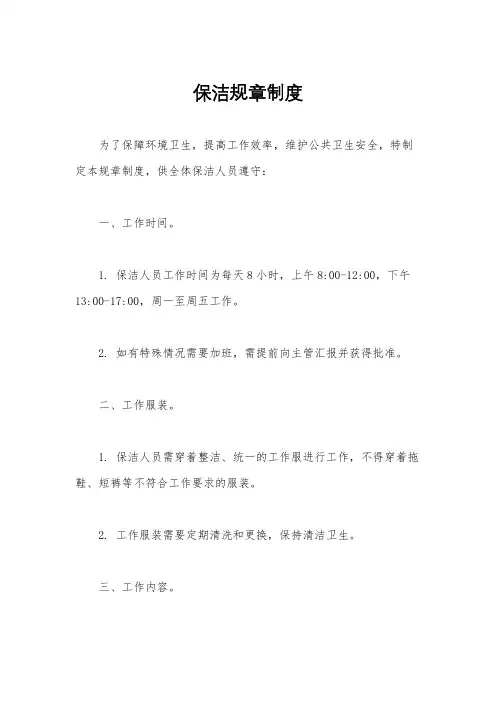 保洁规章制度