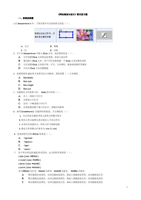 《网站规划与设计》期末复习题