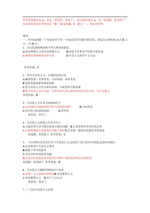 马克思自测题(答案已更正)