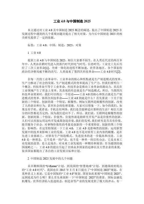 工业4.0与中国制造2025