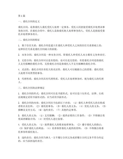 合同法中委托合同的名词解释(3篇)