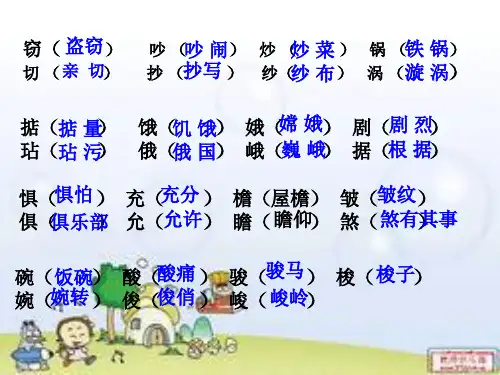 形近字组词(完整版)