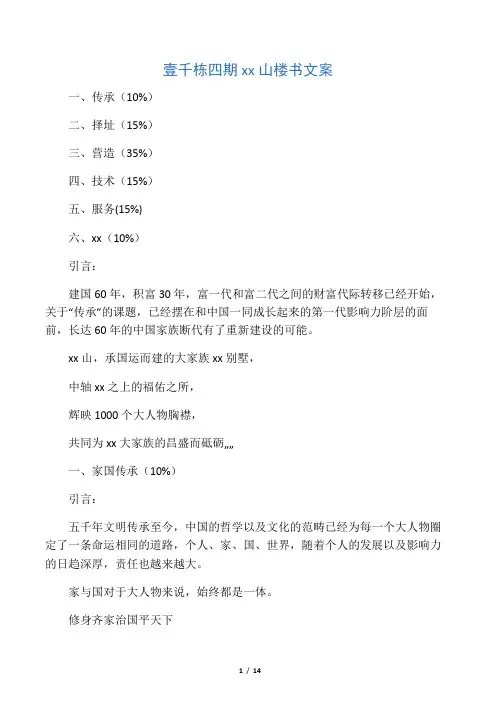 壹千栋四期楼书文案