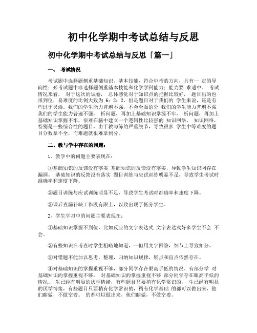 初中化学期中考试总结与反思