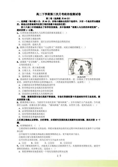 高二下学期第三次月考政治检测试卷