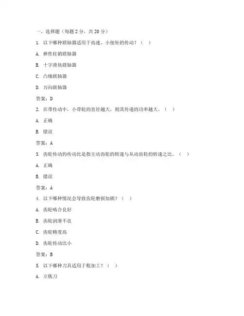 机械设计模拟练习题+答案