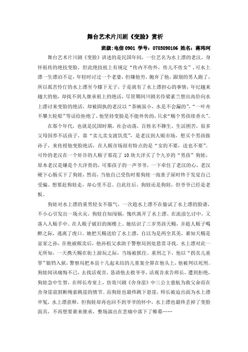 舞台艺术片川剧《变脸》赏析