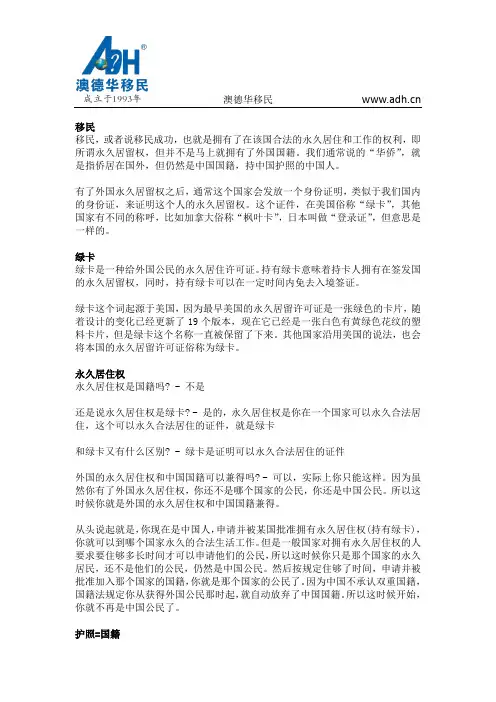 移民、绿卡、永久居留权的区别在哪里？