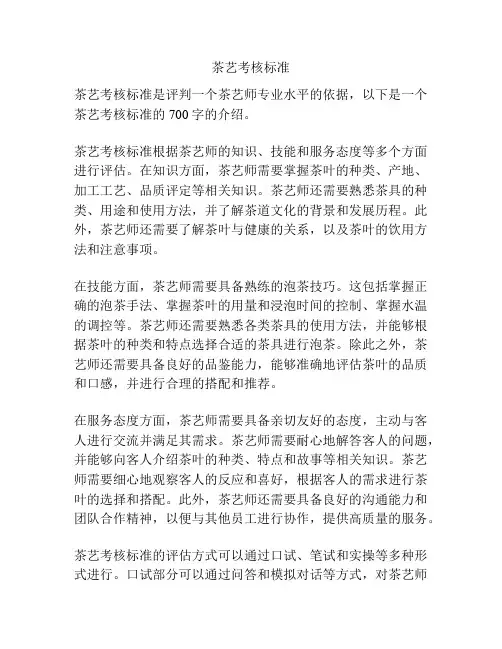 茶艺考核标准