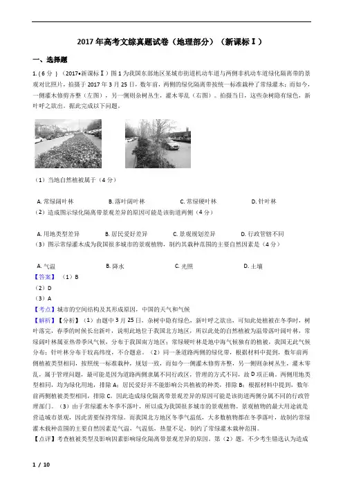 2017年高考文综真题试卷(地理部分)(新课标Ⅰ)解析版