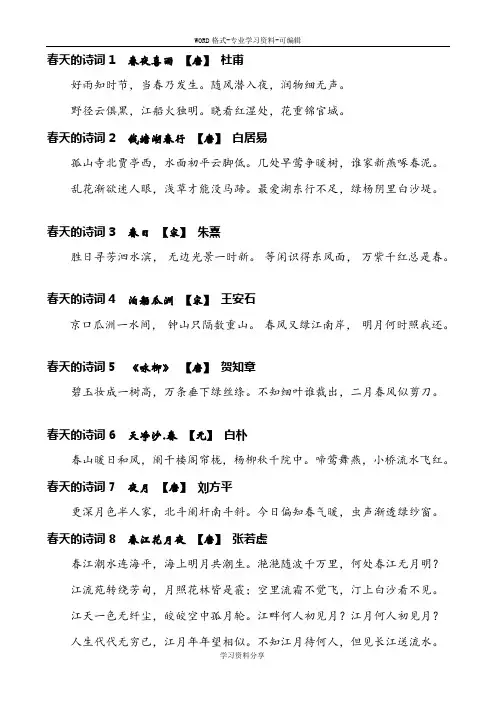 春天的100首古诗词